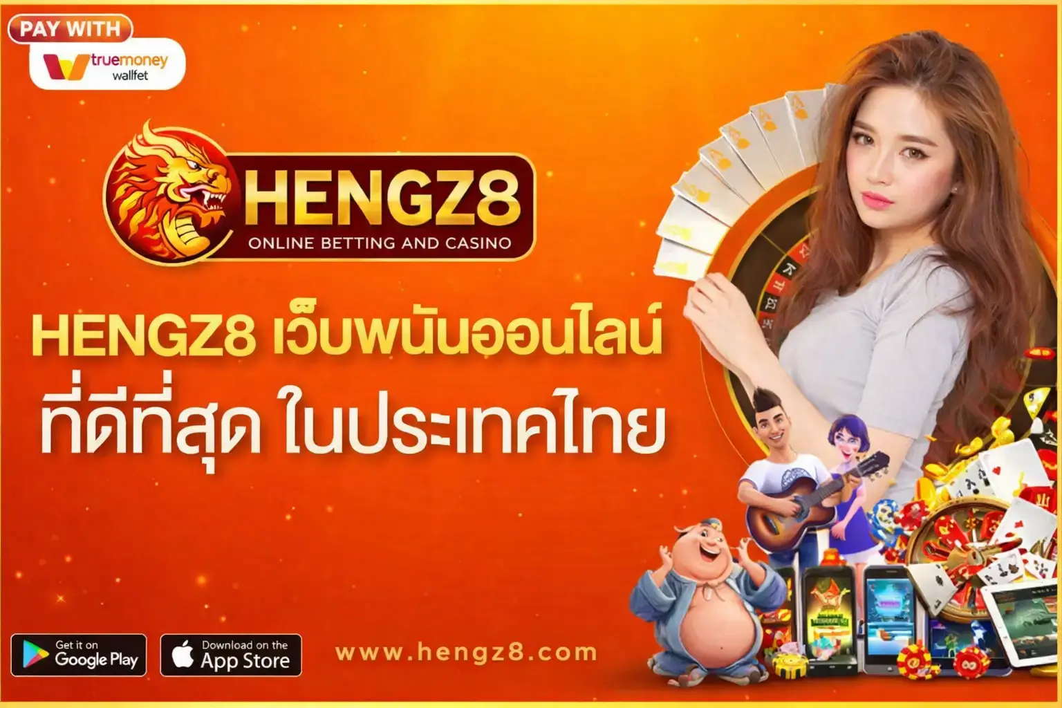 HENGZ8เว็บพนันออนไลน์ ที่ดีที่สุด