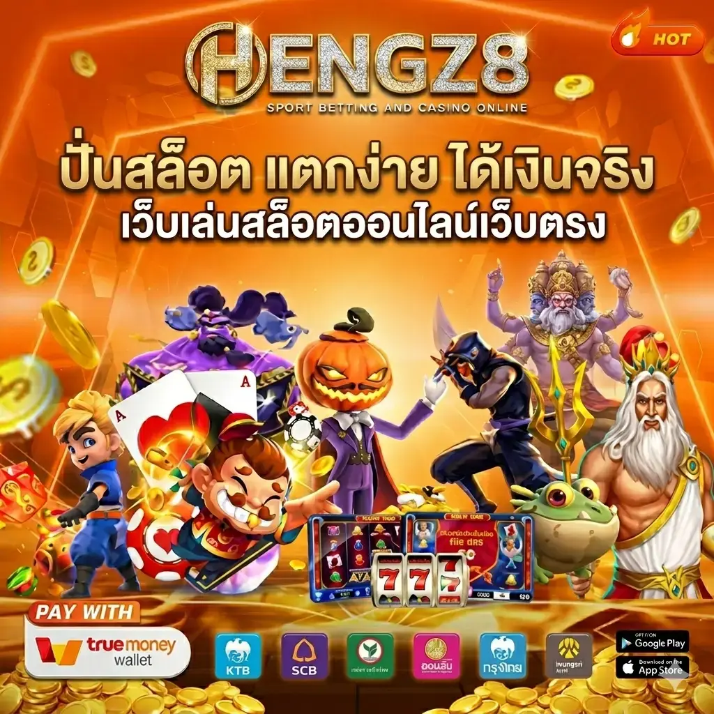 HENGZ8 ปั่นแตกง่าย ได้เงินจริง