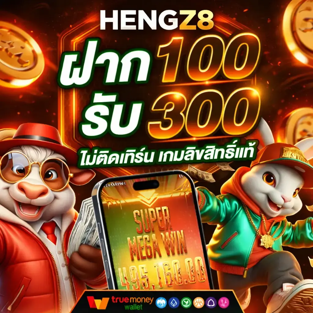 hengz8 โปรเครดิตฟรี